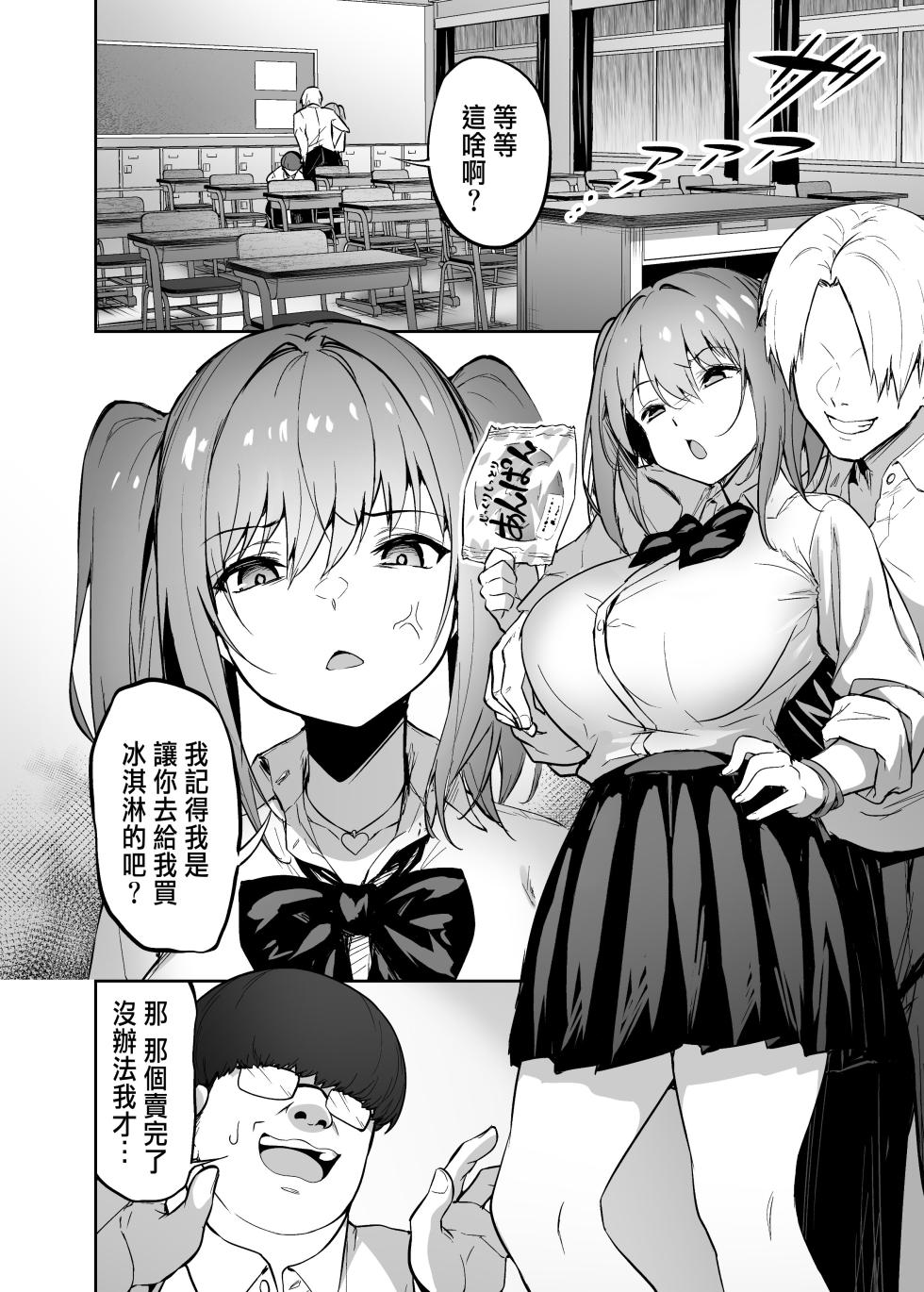 把狂妄辣妹变成魅魔并加以惩罚1+2 - Page 3