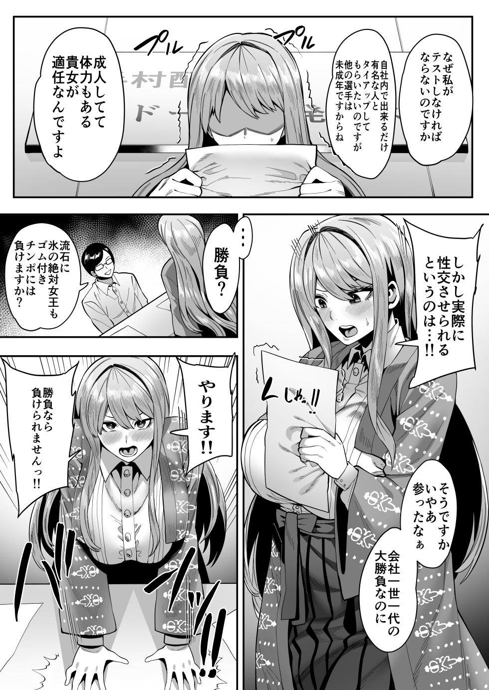 [イマジン孝二] 永雪氷織レイプ (ドルフィンウェーブ) - Page 1