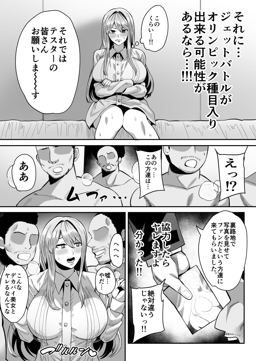 [イマジン孝二] 永雪氷織レイプ (ドルフィンウェーブ) - Page 2