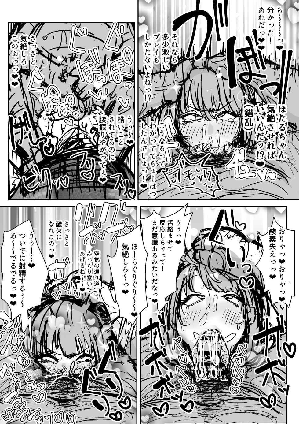 [Nurukuchi] [Skeb] Shidare Hotaru-chan - Page 4