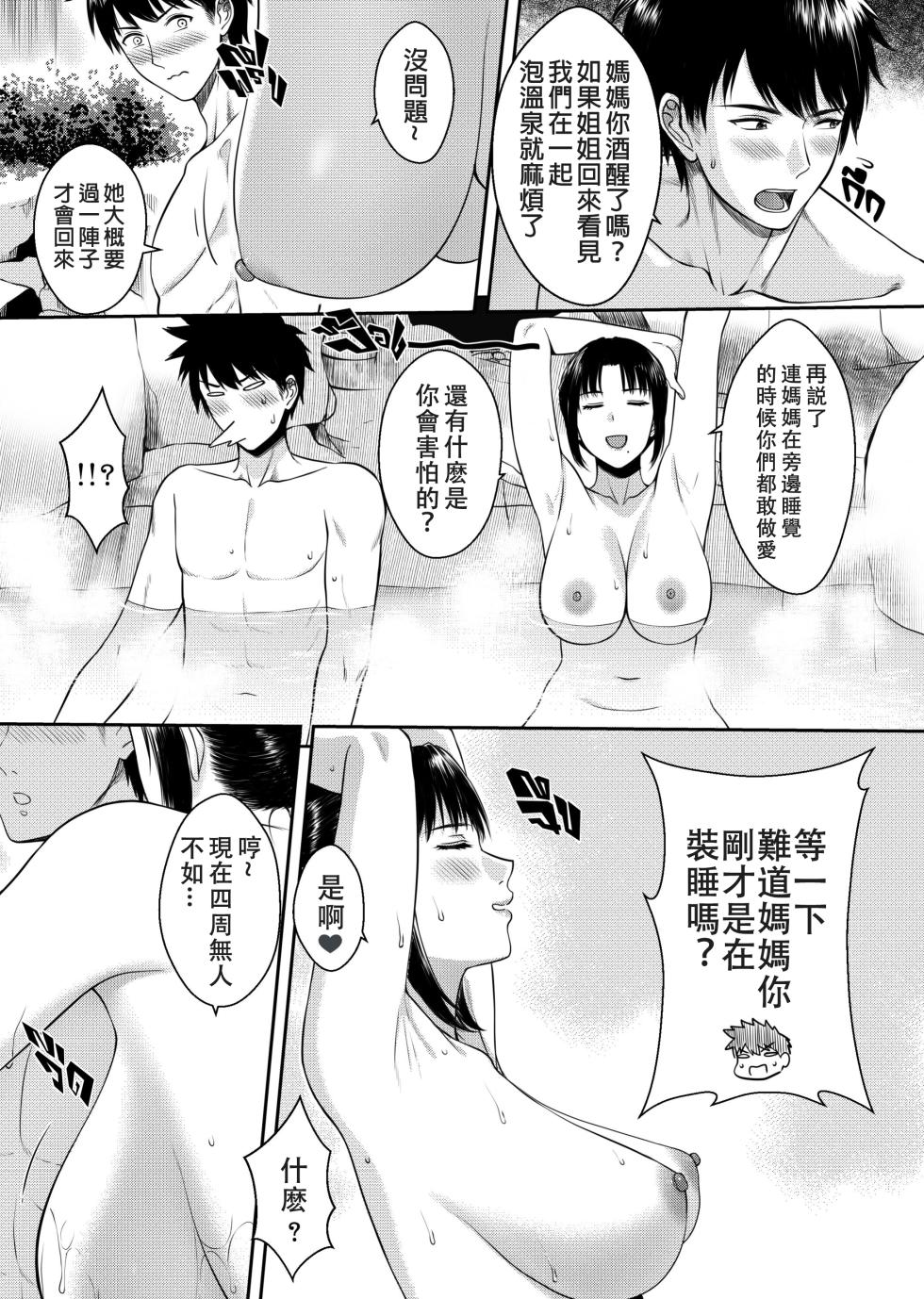[XTER] My Oyakodon [Chinese] [Decensored] - Page 24