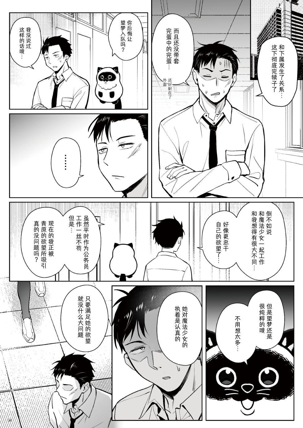 [COMEX (Zhen Lu)] Moto Mahou Shoujo no Shigoto Hanashi Ao Zenjitsutan | 前魔法少女的工作故事 青 前日谈 [Chinese] [なつかわ風音联合汉化] [Digital] - Page 33