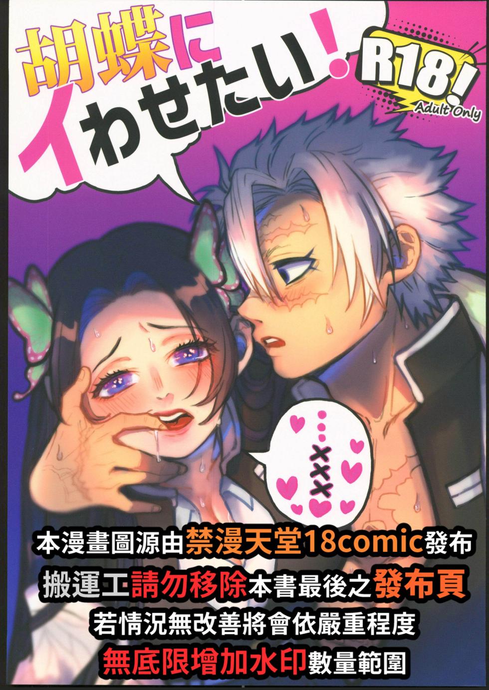 [禁漫漢化組][パラスピリファー(ふとましこ)]胡蝶にイわせたい！ (鬼滅の刃) - Page 2