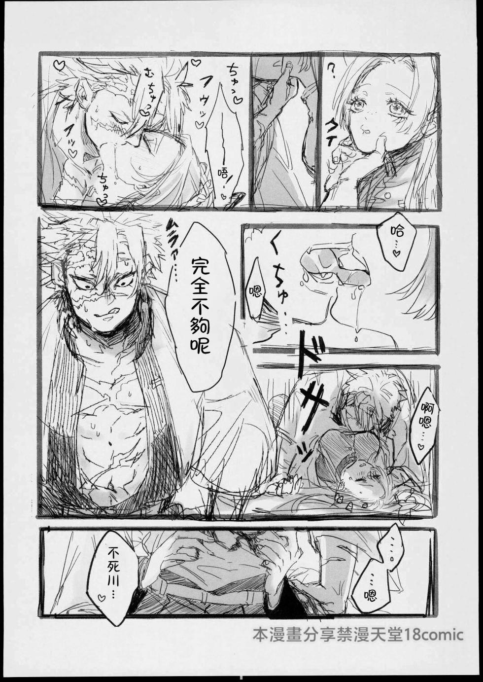 [禁漫漢化組][パラスピリファー(ふとましこ)]胡蝶にイわせたい！ (鬼滅の刃) - Page 15