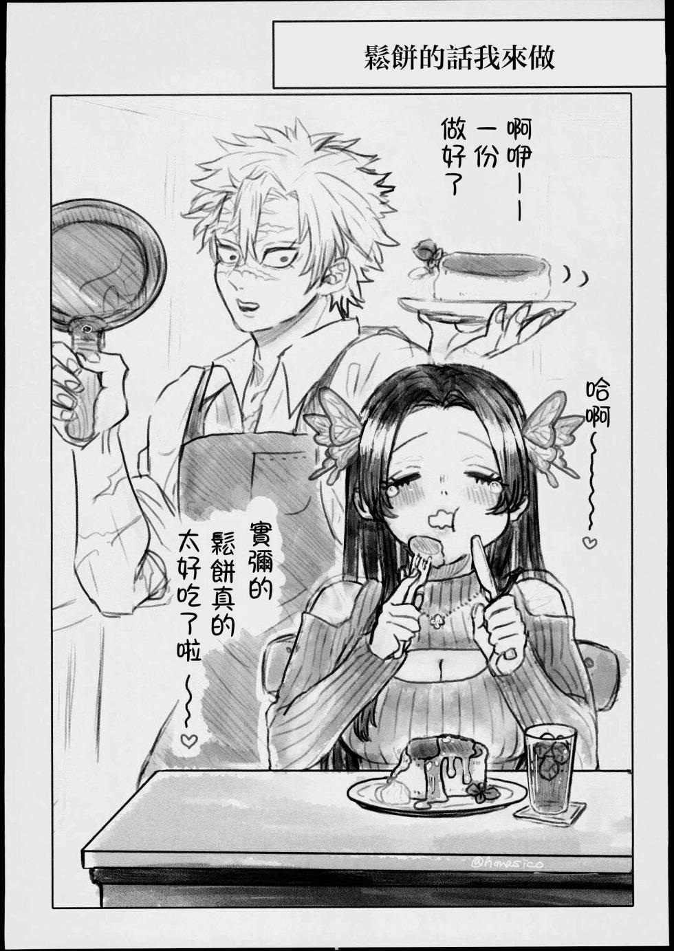 [禁漫漢化組][パラスピリファー(ふとましこ)]胡蝶にイわせたい！ (鬼滅の刃) - Page 23