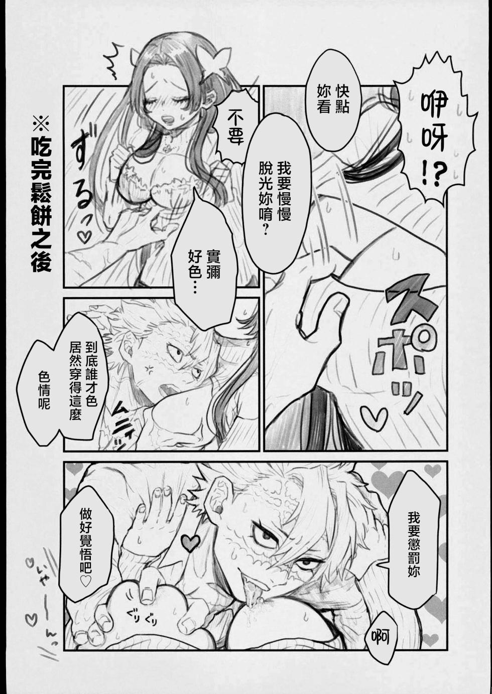 [禁漫漢化組][パラスピリファー(ふとましこ)]胡蝶にイわせたい！ (鬼滅の刃) - Page 24
