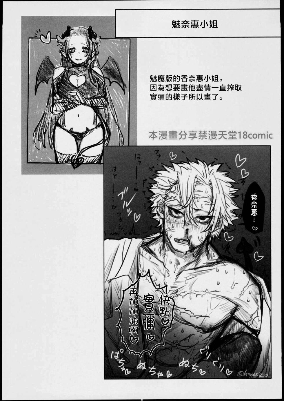 [禁漫漢化組][パラスピリファー(ふとましこ)]胡蝶にイわせたい！ (鬼滅の刃) - Page 25