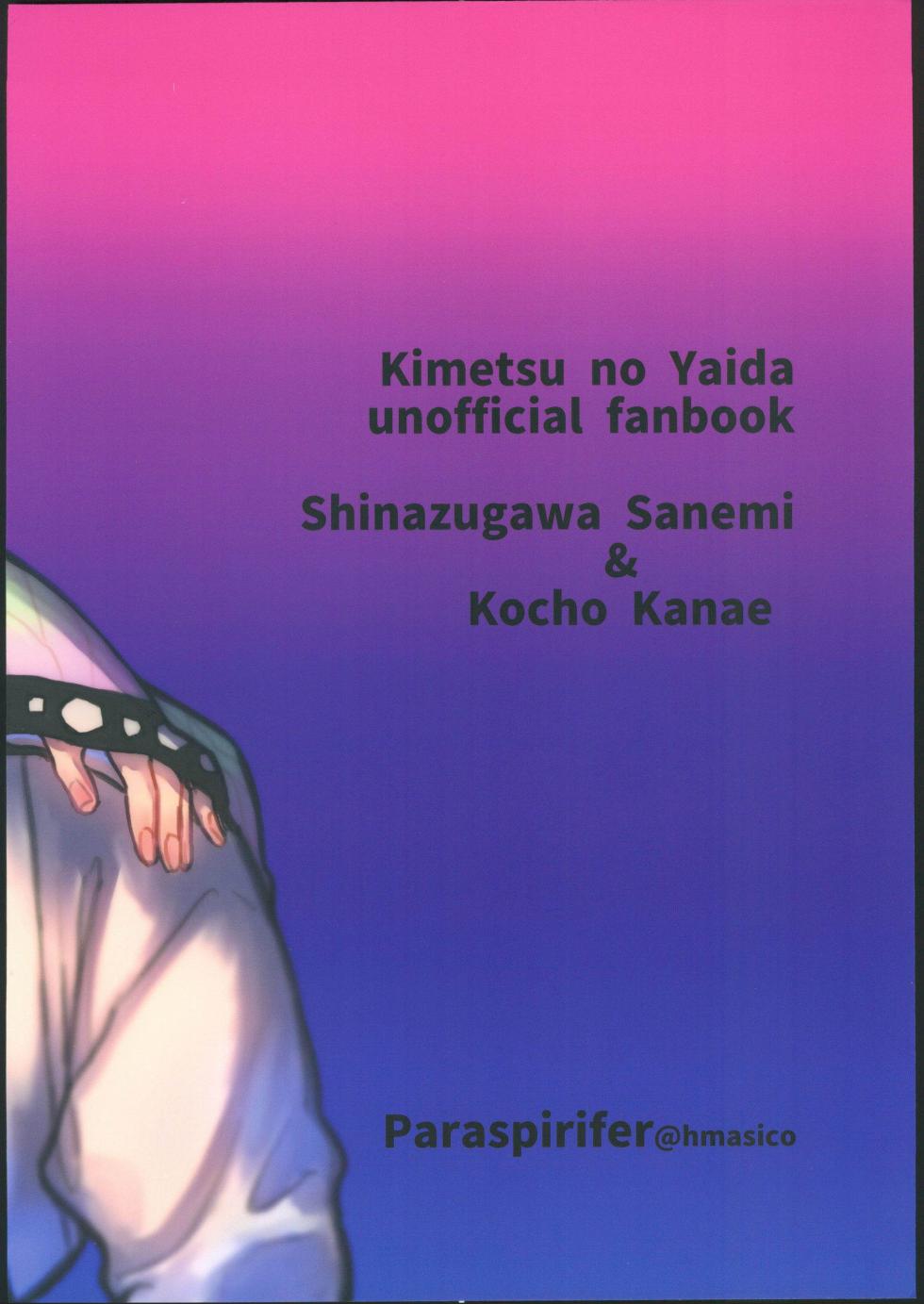 [禁漫漢化組][パラスピリファー(ふとましこ)]胡蝶にイわせたい！ (鬼滅の刃) - Page 31