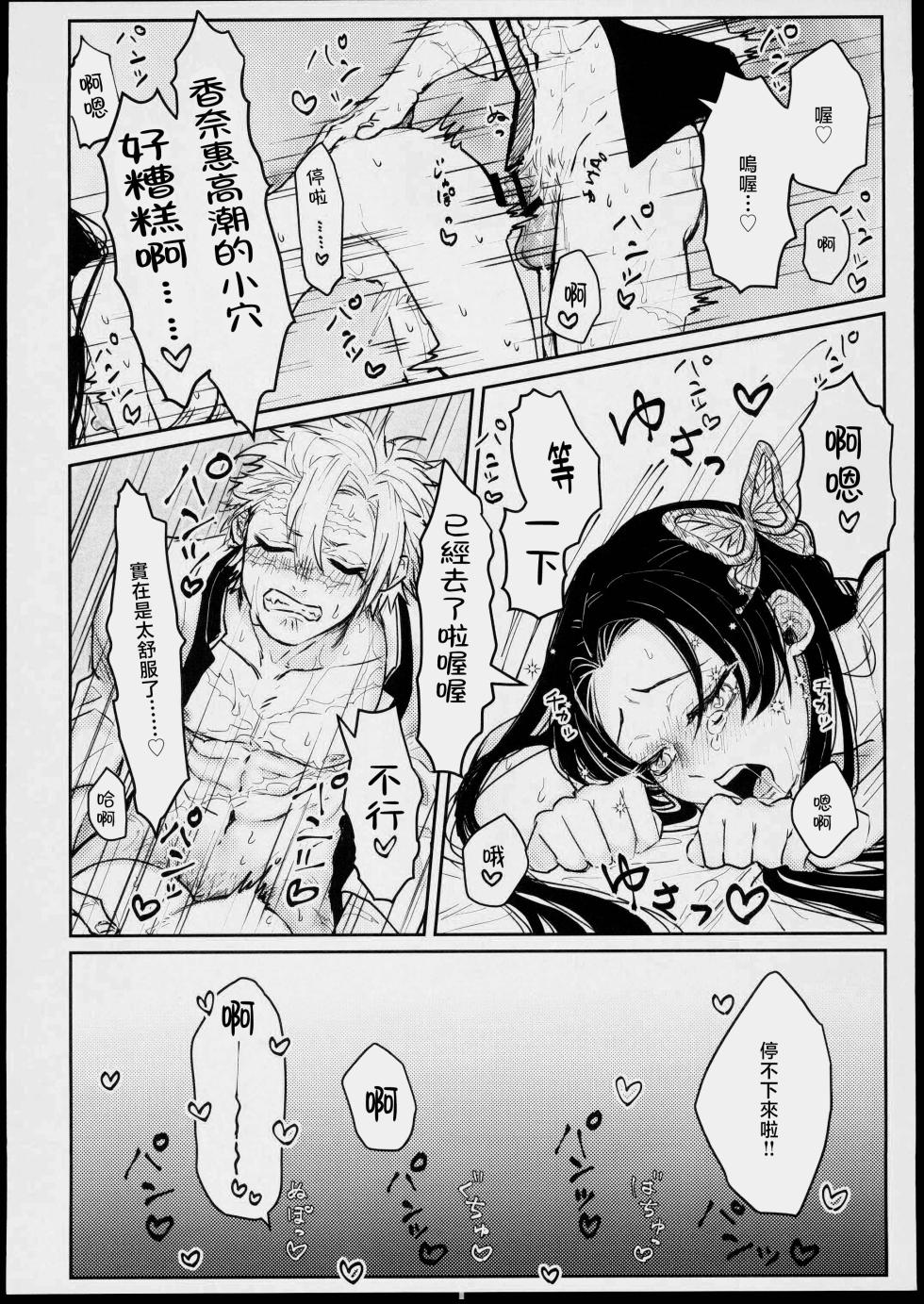 (Kaze Fuki Hana Chou Mai Odoru, Hoshi ni Negai o. 2022) [Paraspirifer (Futo Mashiko)] Kochou ni Iwasetai! | 想讓蝴蝶說出口! (Kimetsu no Yaiba) [Chinese] [禁漫漢化組] - Page 11