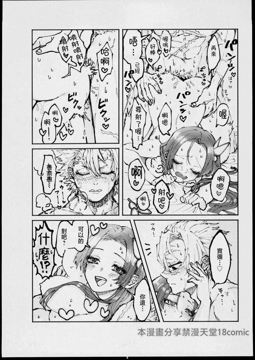 (Kaze Fuki Hana Chou Mai Odoru, Hoshi ni Negai o. 2022) [Paraspirifer (Futo Mashiko)] Kochou ni Iwasetai! | 想讓蝴蝶說出口! (Kimetsu no Yaiba) [Chinese] [禁漫漢化組] - Page 19