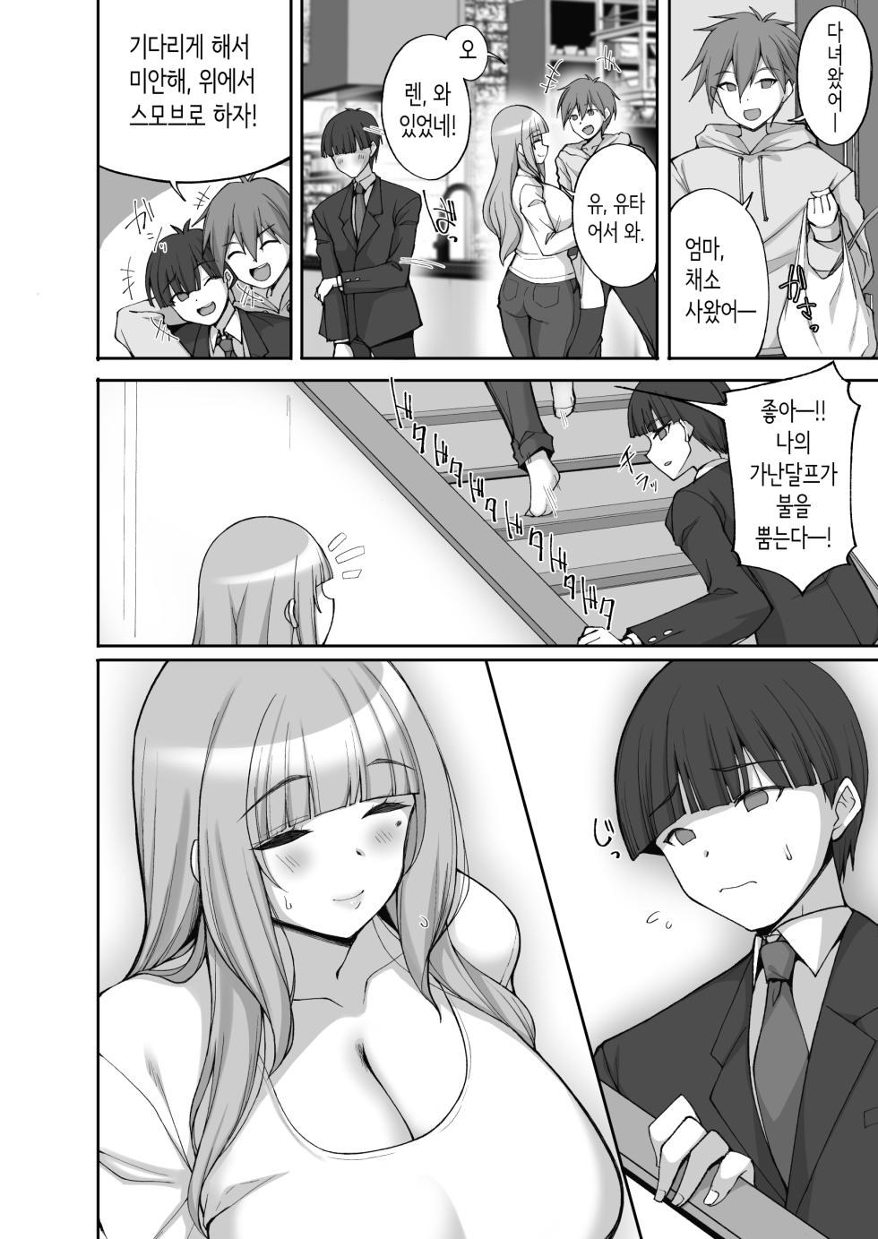 [Labomagi! (Takeda Aranobu)] Hatsukoi no Bakunyuu Tomo Mama ga Yasashiku Sei no Tehodoki o Shitekureru Hanashi | 첫사랑의 폭유 친구 엄마가 다정하게 성지도를 해주는 이야기  [Korean] [Digital] - Page 8