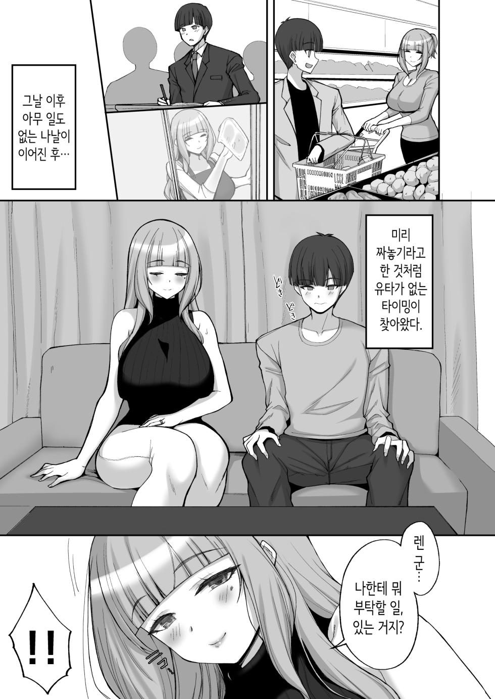 [Labomagi! (Takeda Aranobu)] Hatsukoi no Bakunyuu Tomo Mama ga Yasashiku Sei no Tehodoki o Shitekureru Hanashi | 첫사랑의 폭유 친구 엄마가 다정하게 성지도를 해주는 이야기  [Korean] [Digital] - Page 9