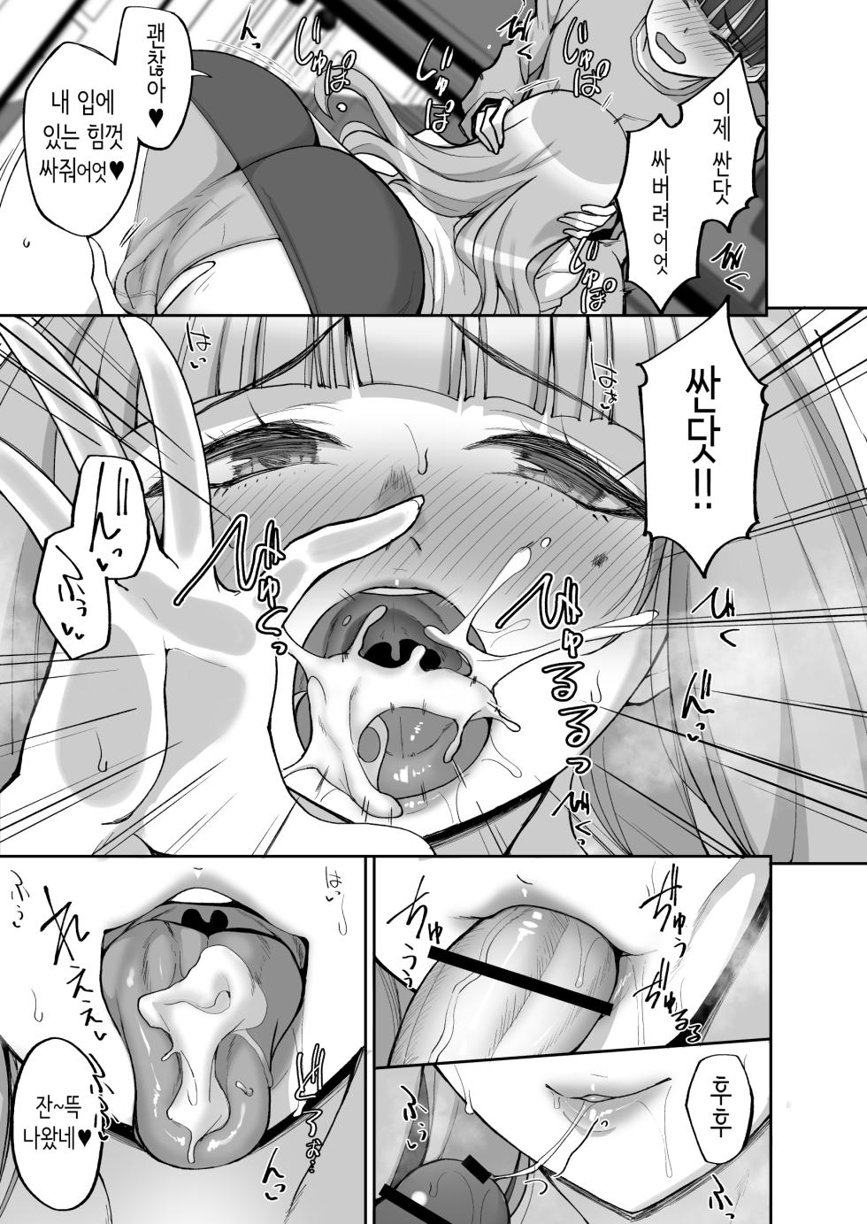 [Labomagi! (Takeda Aranobu)] Hatsukoi no Bakunyuu Tomo Mama ga Yasashiku Sei no Tehodoki o Shitekureru Hanashi | 첫사랑의 폭유 친구 엄마가 다정하게 성지도를 해주는 이야기  [Korean] [Digital] - Page 19