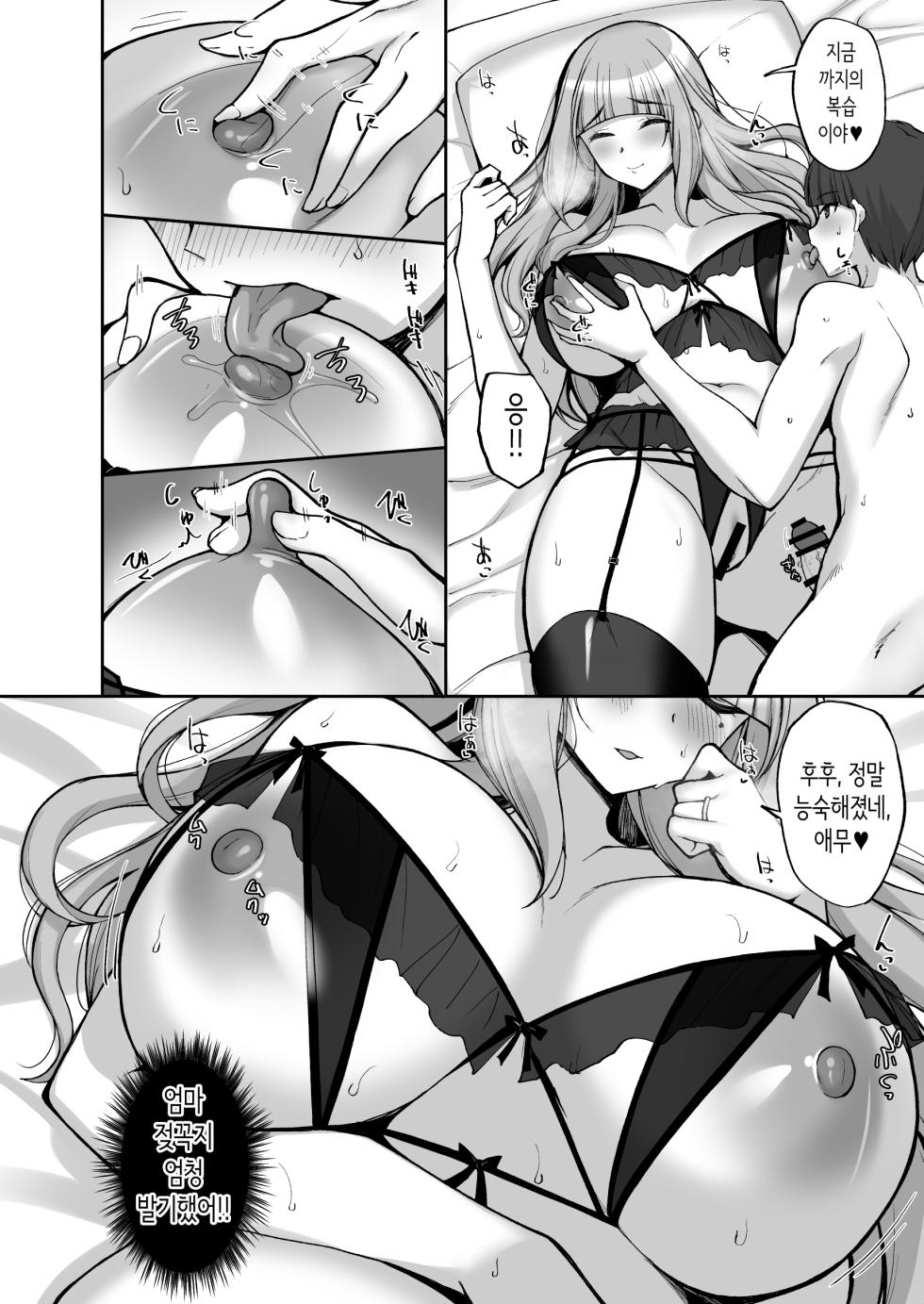 [Labomagi! (Takeda Aranobu)] Hatsukoi no Bakunyuu Tomo Mama ga Yasashiku Sei no Tehodoki o Shitekureru Hanashi | 첫사랑의 폭유 친구 엄마가 다정하게 성지도를 해주는 이야기  [Korean] [Digital] - Page 32