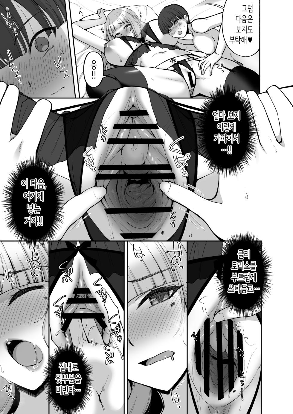 [Labomagi! (Takeda Aranobu)] Hatsukoi no Bakunyuu Tomo Mama ga Yasashiku Sei no Tehodoki o Shitekureru Hanashi | 첫사랑의 폭유 친구 엄마가 다정하게 성지도를 해주는 이야기  [Korean] [Digital] - Page 33