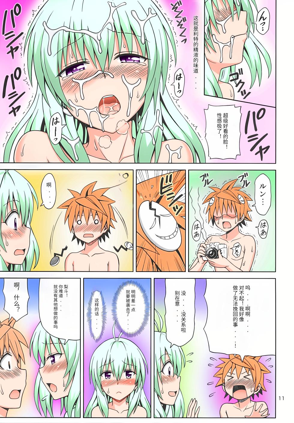 (C86) [Brain Dead (Eiji)] ToLOVErutta 2014 Natsugou (To LOVE-Ru) [Chinese] [天使半机翻汉化] [Colorized] - Page 11