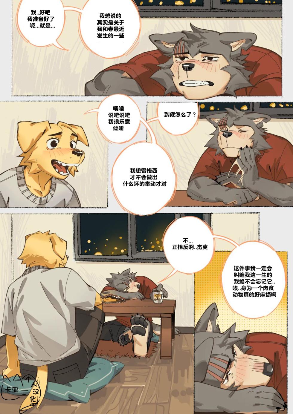[Hemuchang] 明天我们一定会收到噪音投诉 - Page 5
