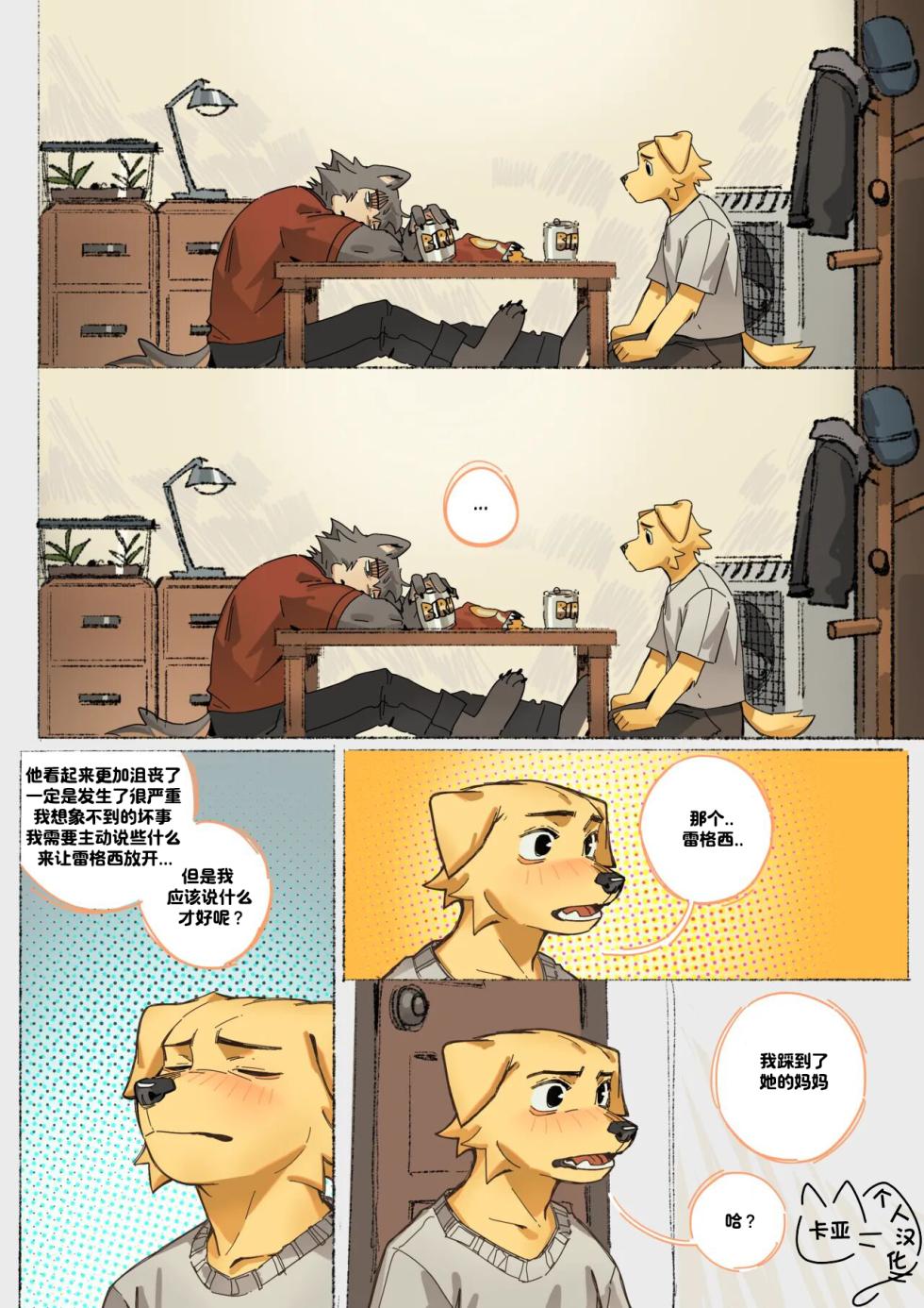 [Hemuchang] 明天我们一定会收到噪音投诉 - Page 6