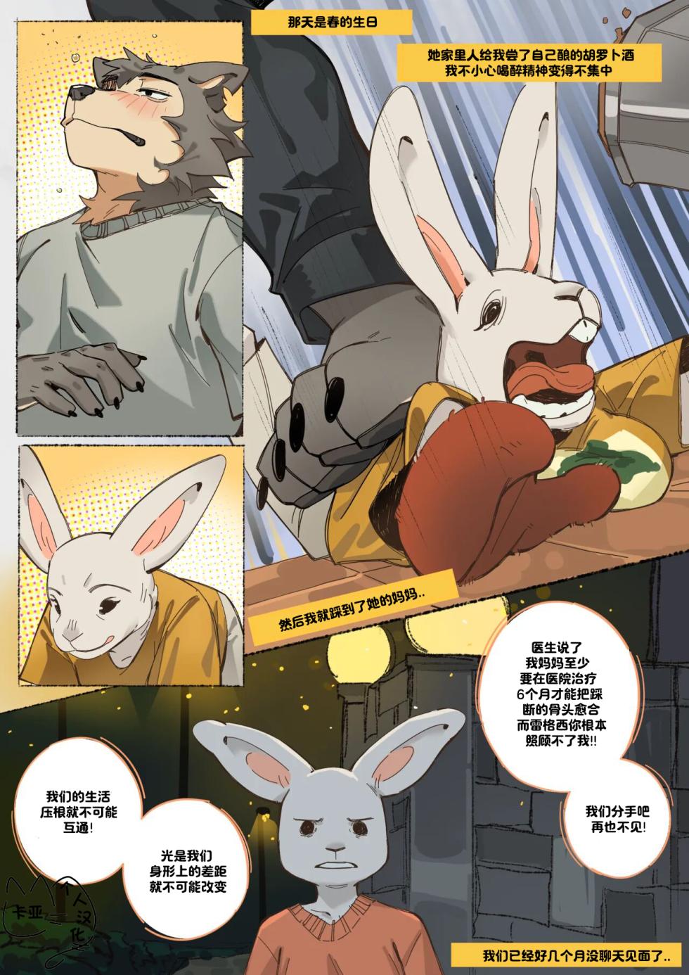 [Hemuchang] 明天我们一定会收到噪音投诉 - Page 7