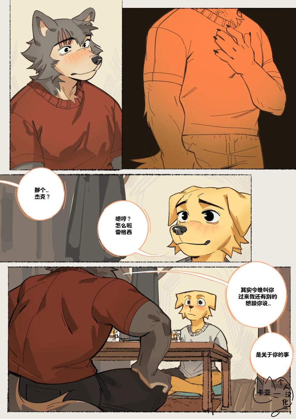 [Hemuchang] 明天我们一定会收到噪音投诉 - Page 10