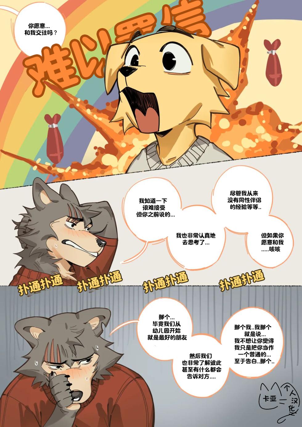 [Hemuchang] 明天我们一定会收到噪音投诉 - Page 11