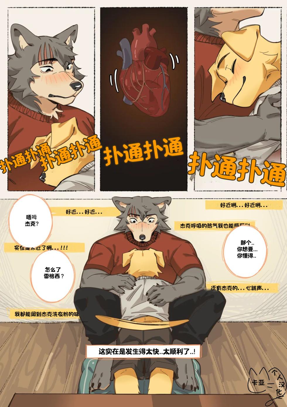 [Hemuchang] 明天我们一定会收到噪音投诉 - Page 13