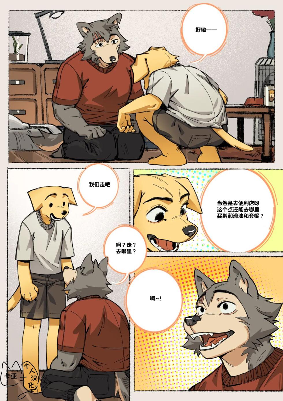 [Hemuchang] 明天我们一定会收到噪音投诉 - Page 19