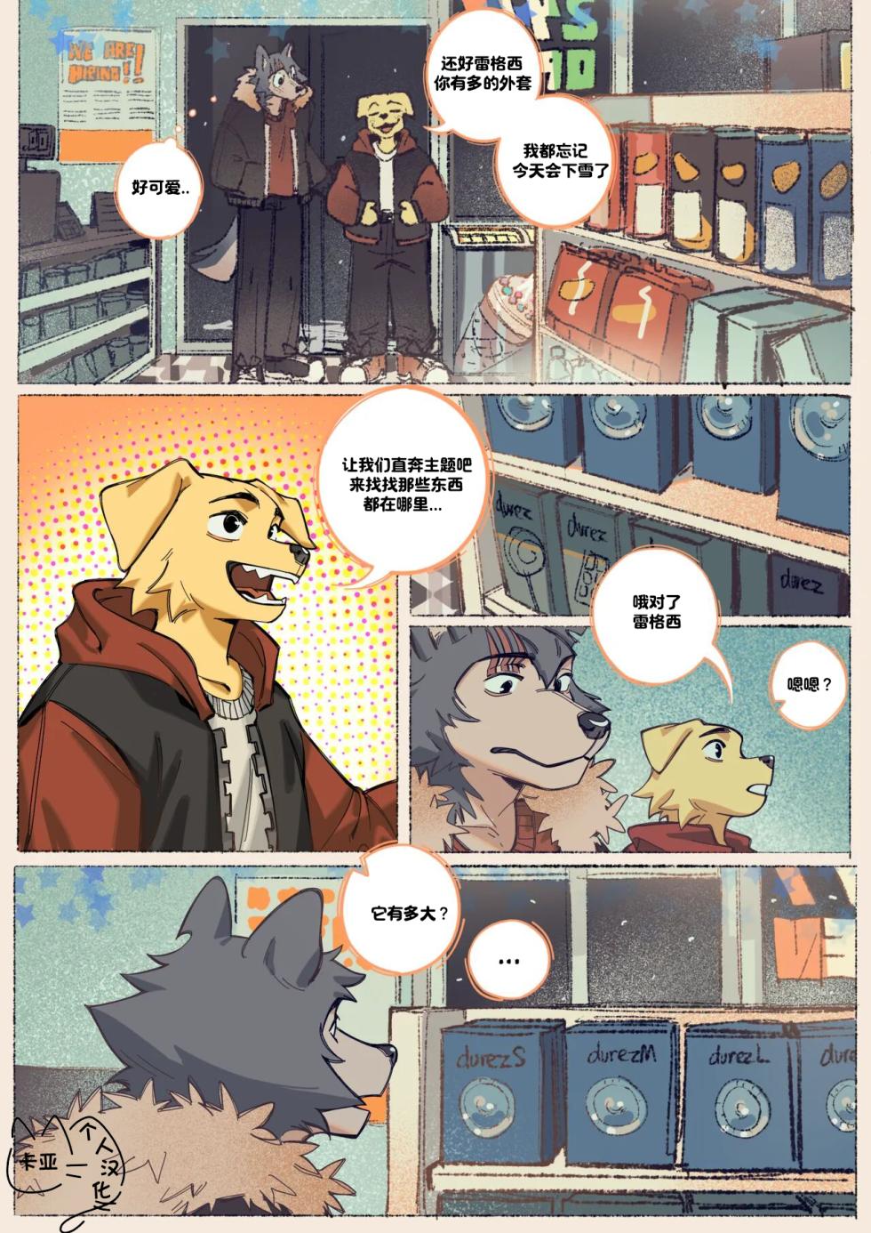 [Hemuchang] 明天我们一定会收到噪音投诉 - Page 20