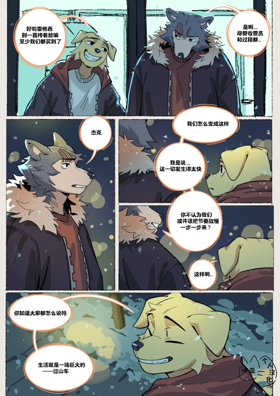 [Hemuchang] 明天我们一定会收到噪音投诉 - Page 23