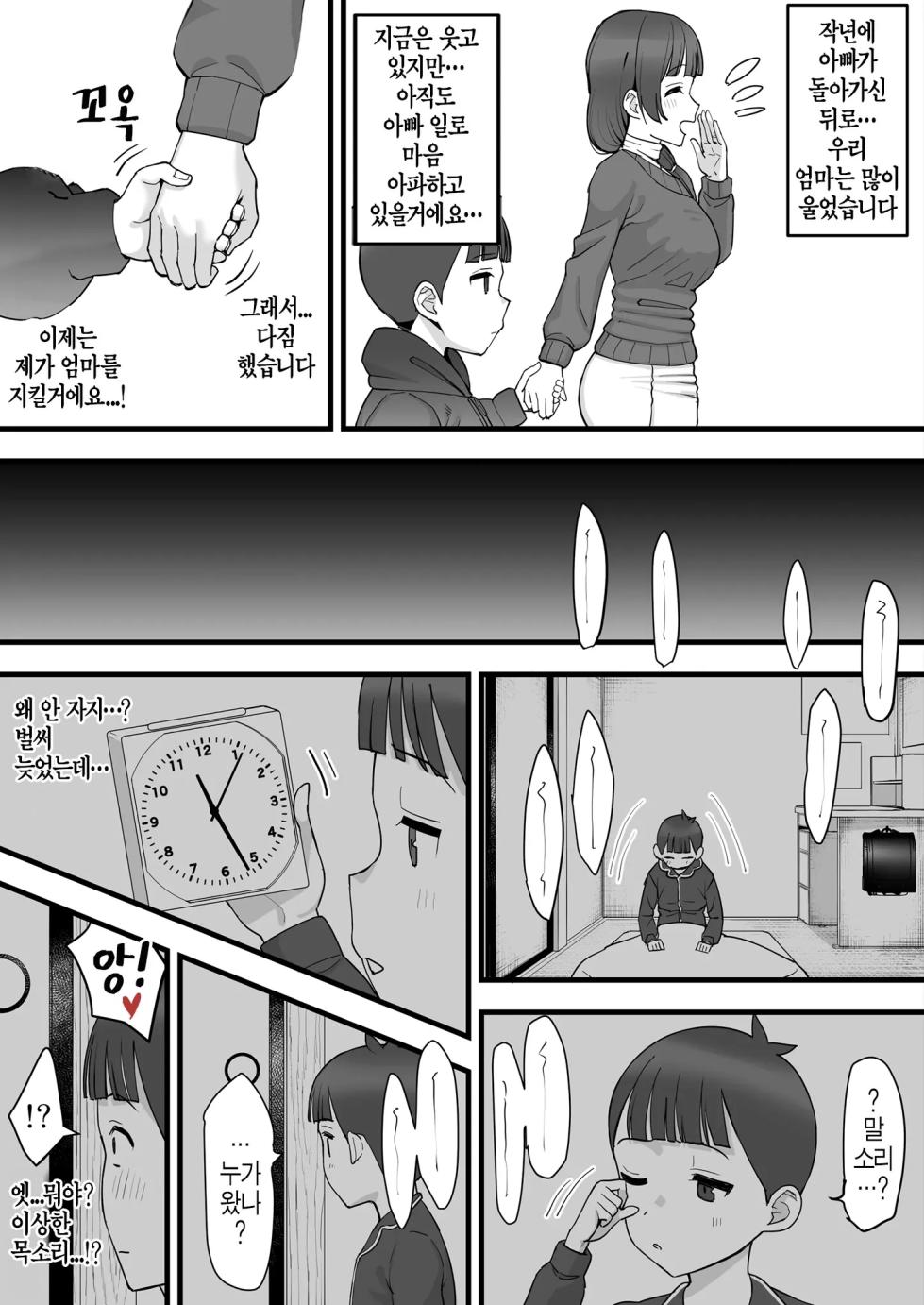 [Take Shinshi] Okaa-san to Sonchou-san, Setsubun ni Okita Dekigoto [Korean] [Decensored] - Page 3
