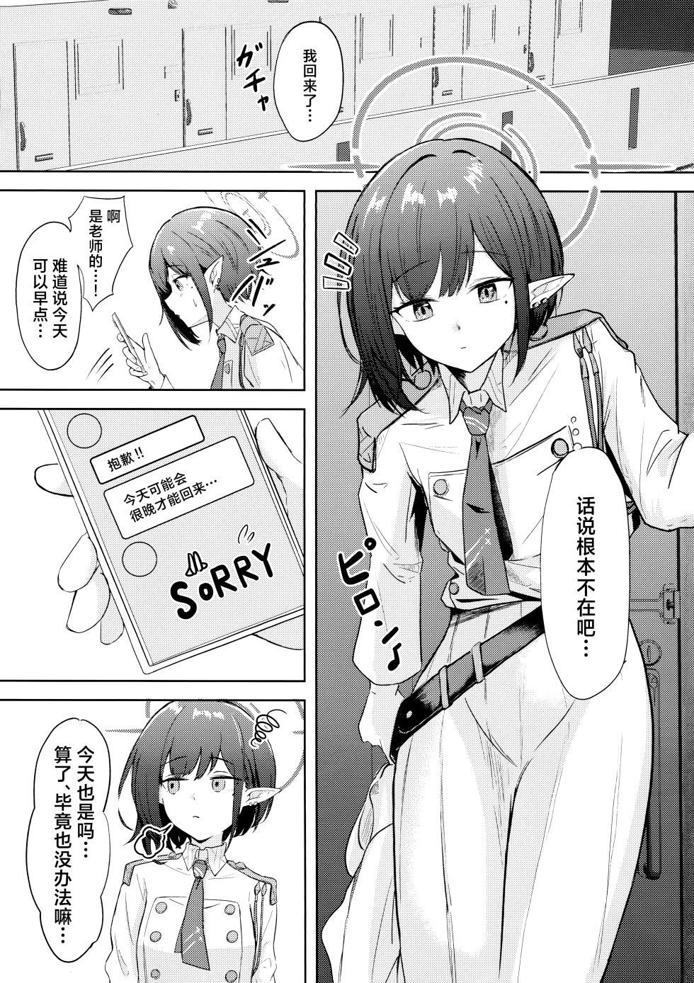 (C105) [For Us (Yonjiri)] Dousei Aoi to Shippori Onsen Ryokou | 与同居的葵一起情意缠绵温泉旅行 (Blue Archive) [Chinese] - Page 2