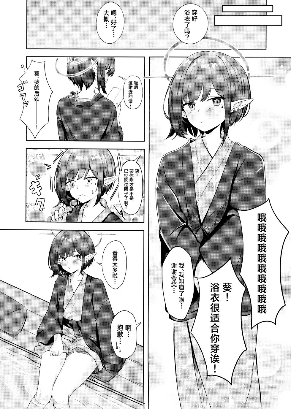 (C105) [For Us (Yonjiri)] Dousei Aoi to Shippori Onsen Ryokou | 与同居的葵一起情意缠绵温泉旅行 (Blue Archive) [Chinese] - Page 9