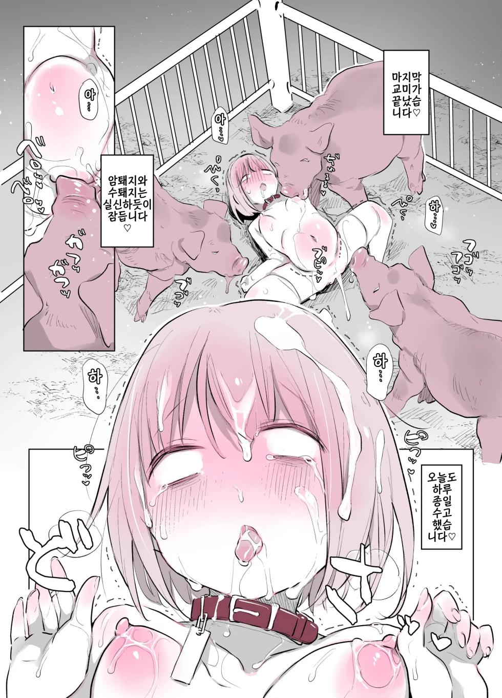 [ANIMAL SERVICE (Haison)] Butagoya no Nichijou [Digital] [Korean] - Page 20