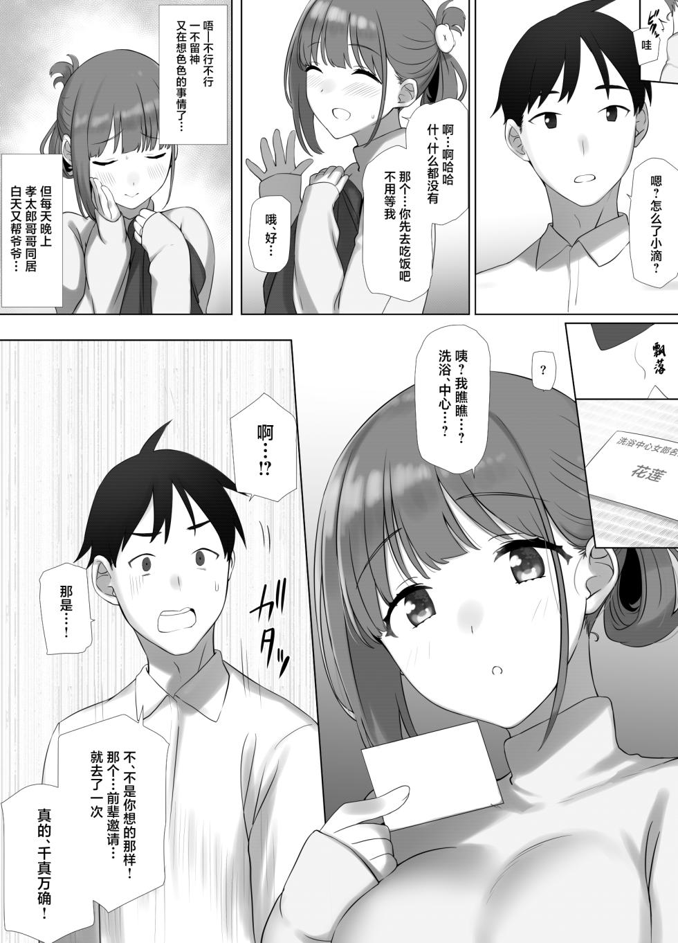 [k-Ten] Osanazuma Shizuku-chan no Netorare Shinkon Seikatsu -Sono Pichipichi no Karada o Tonari no Saitei Ero Jijii no Dekachin de Musaborareru JK Osanazuma- [Chinese] - Page 25