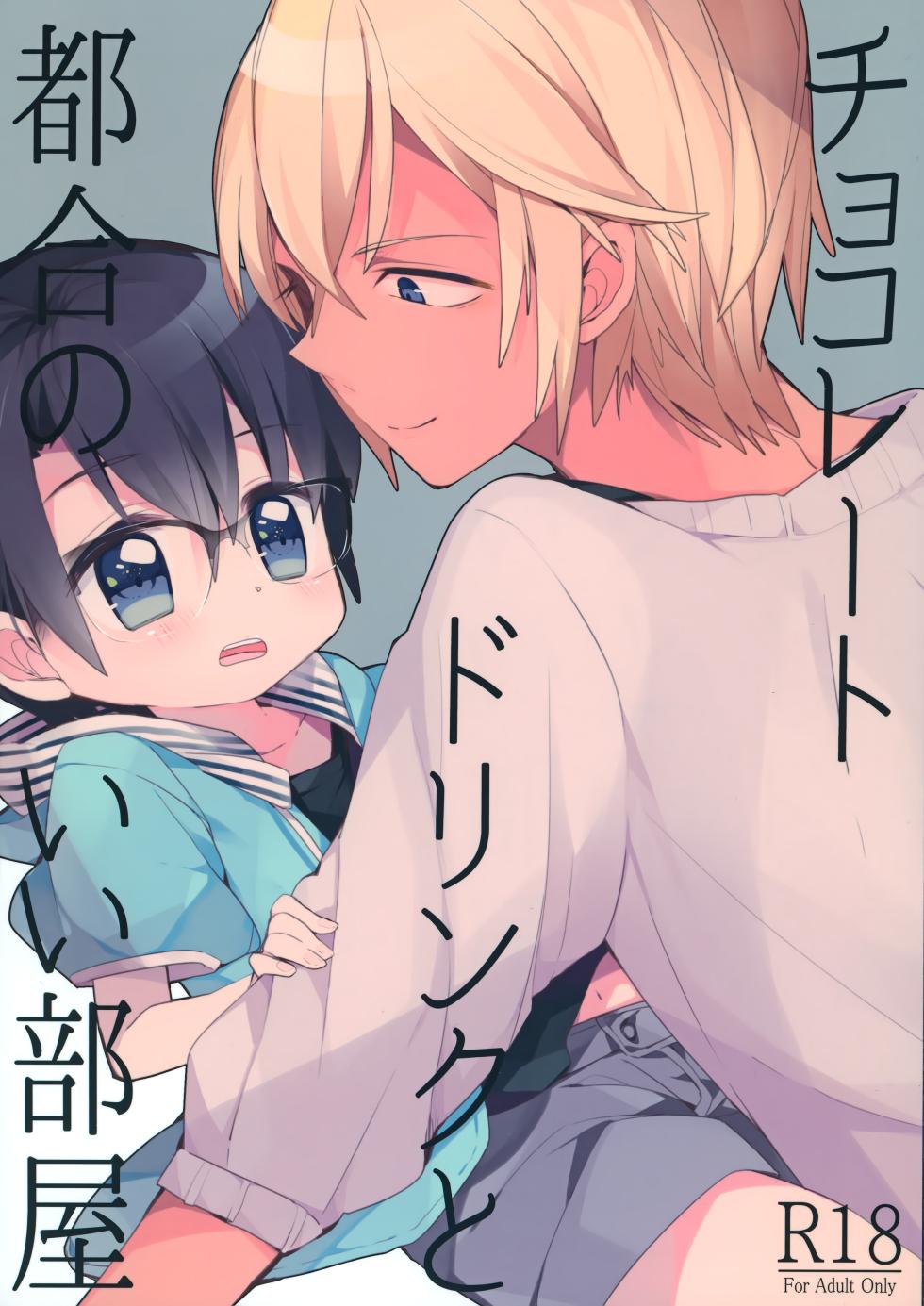 [Amy! (amamimu eme)] Chocolate Drink to Tsugou no Ii Heya (Detective Conan) - Page 1