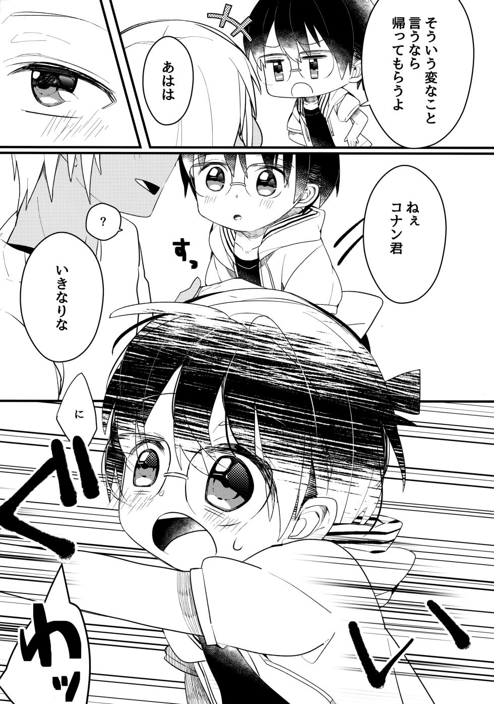 [Amy! (amamimu eme)] Chocolate Drink to Tsugou no Ii Heya (Detective Conan) - Page 6