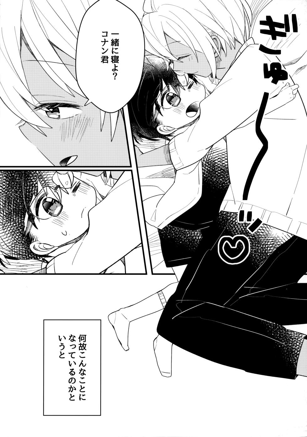 [Amy! (amamimu eme)] Chocolate Drink to Tsugou no Ii Heya (Detective Conan) - Page 7