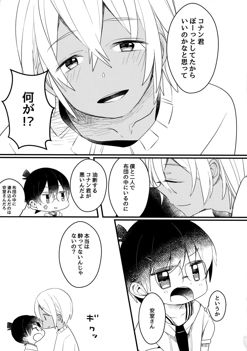 [Amy! (amamimu eme)] Chocolate Drink to Tsugou no Ii Heya (Detective Conan) - Page 10