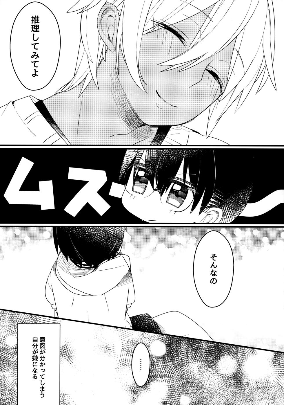 [Amy! (amamimu eme)] Chocolate Drink to Tsugou no Ii Heya (Detective Conan) - Page 12