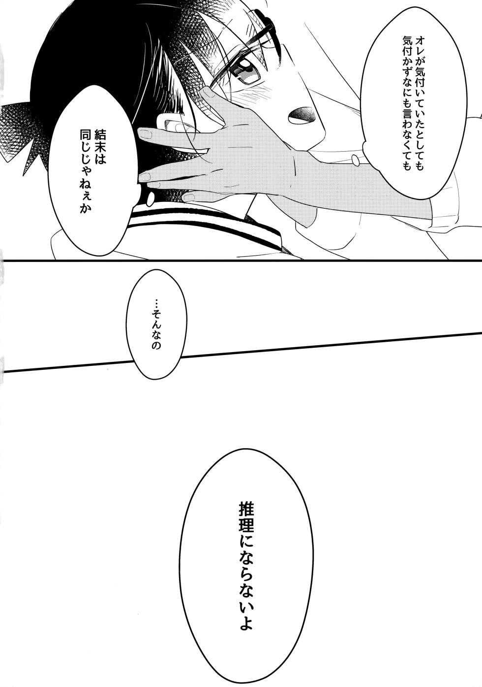 [Amy! (amamimu eme)] Chocolate Drink to Tsugou no Ii Heya (Detective Conan) - Page 13