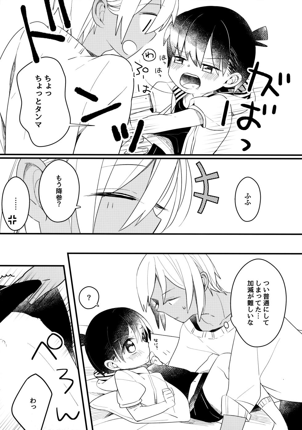 [Amy! (amamimu eme)] Chocolate Drink to Tsugou no Ii Heya (Detective Conan) - Page 16