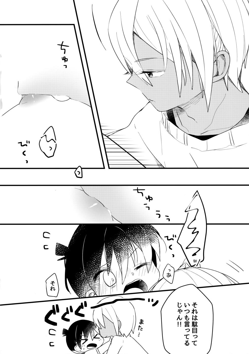 [Amy! (amamimu eme)] Chocolate Drink to Tsugou no Ii Heya (Detective Conan) - Page 17