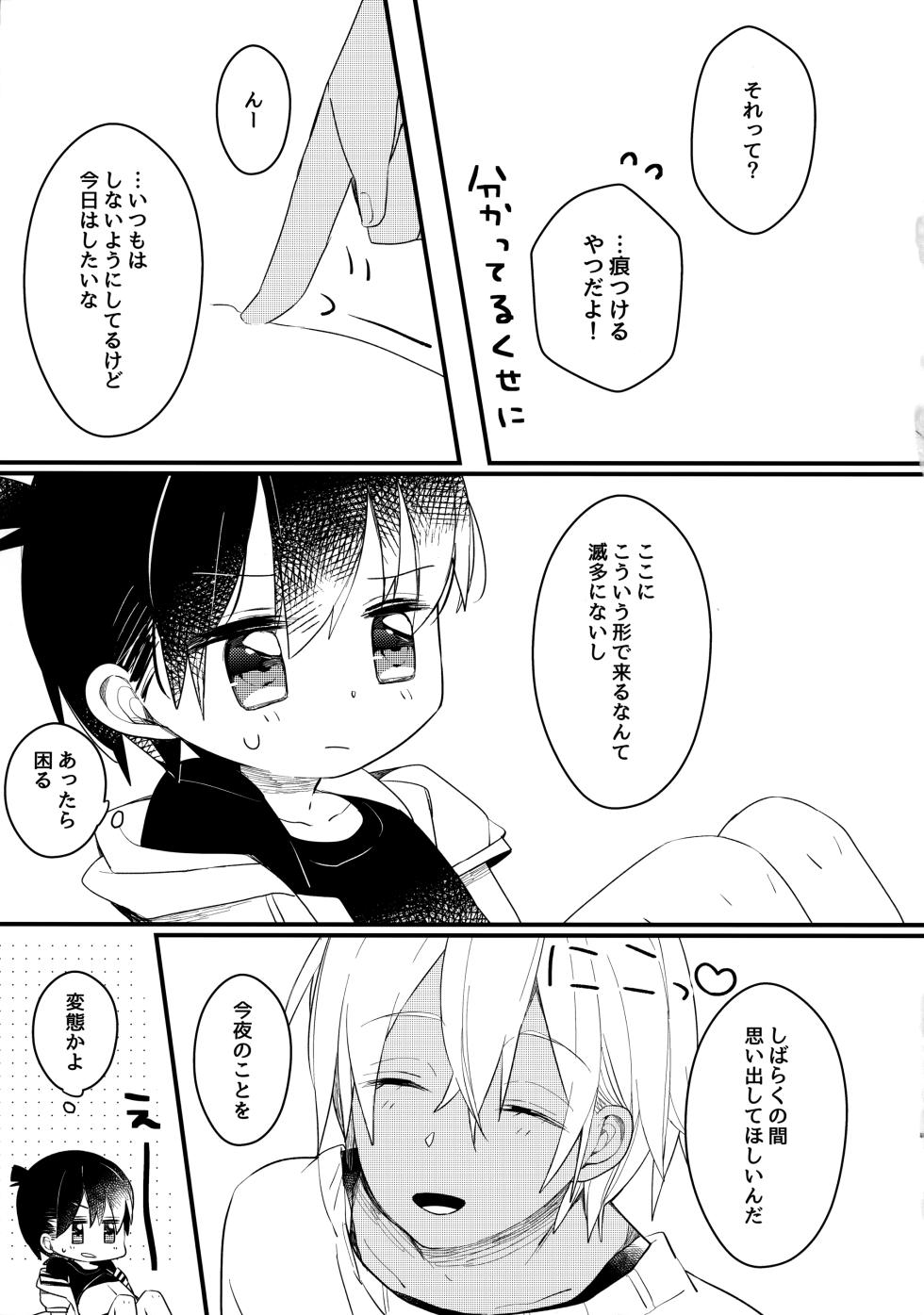 [Amy! (amamimu eme)] Chocolate Drink to Tsugou no Ii Heya (Detective Conan) - Page 18