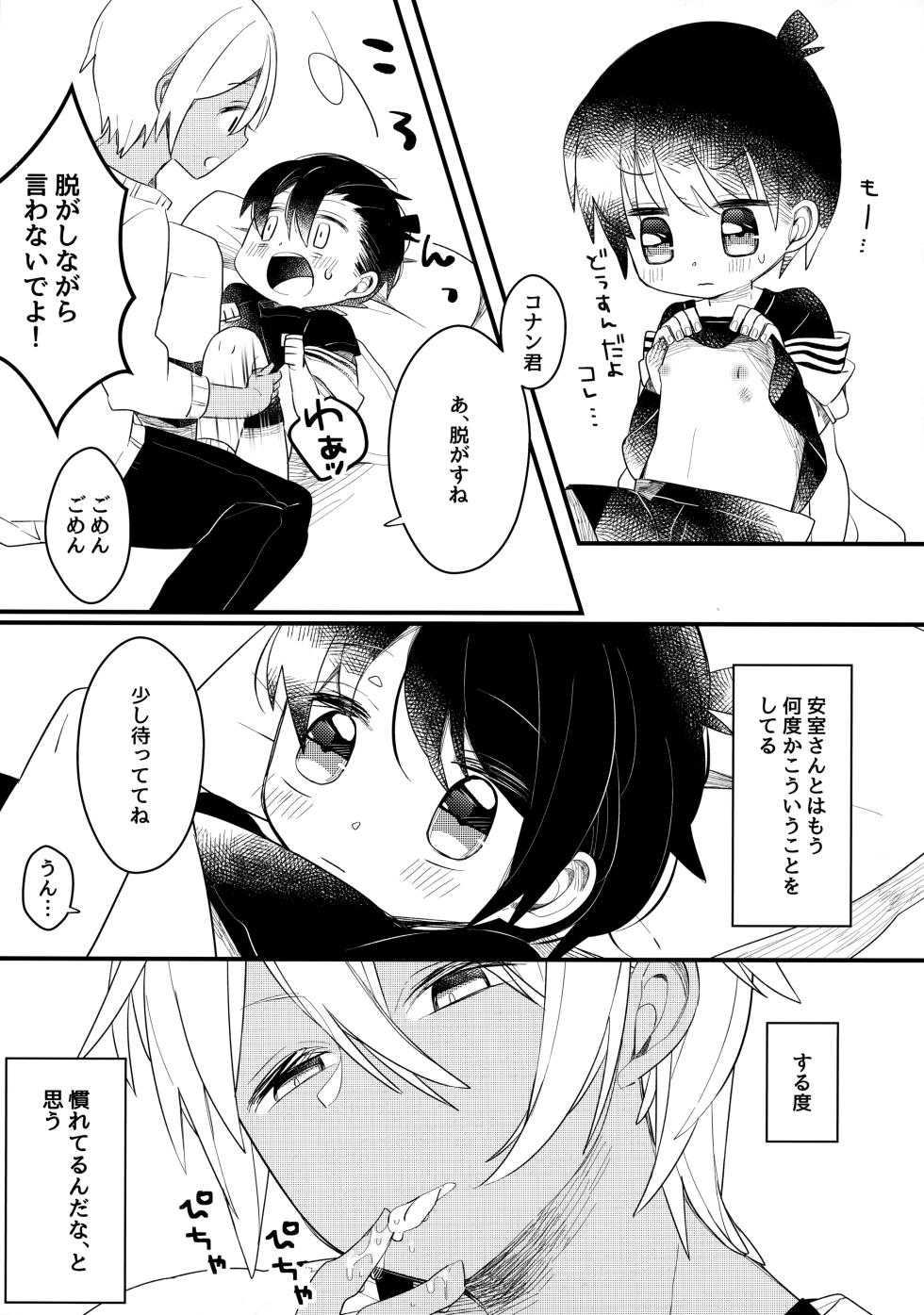 [Amy! (amamimu eme)] Chocolate Drink to Tsugou no Ii Heya (Detective Conan) - Page 20