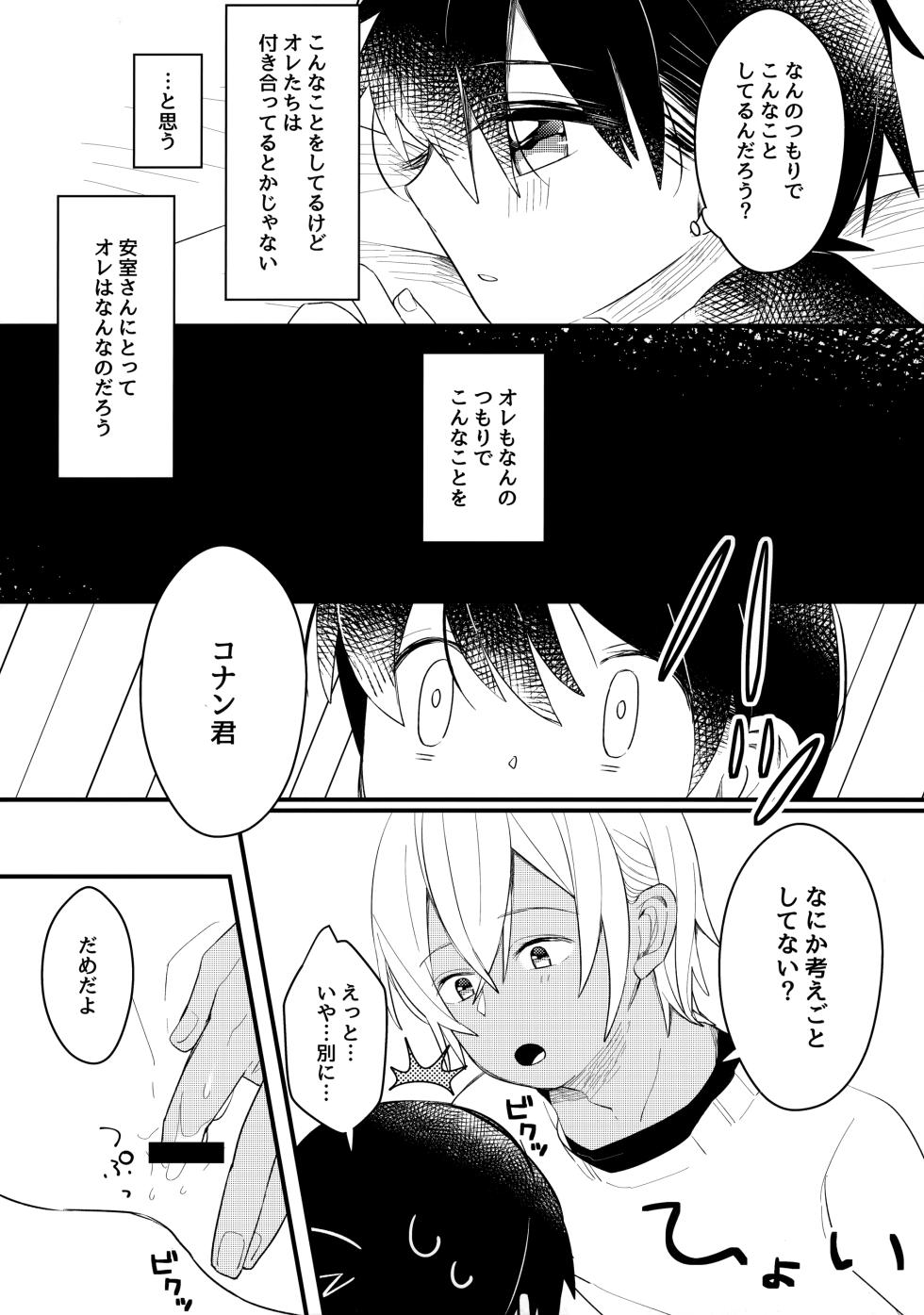 [Amy! (amamimu eme)] Chocolate Drink to Tsugou no Ii Heya (Detective Conan) - Page 21