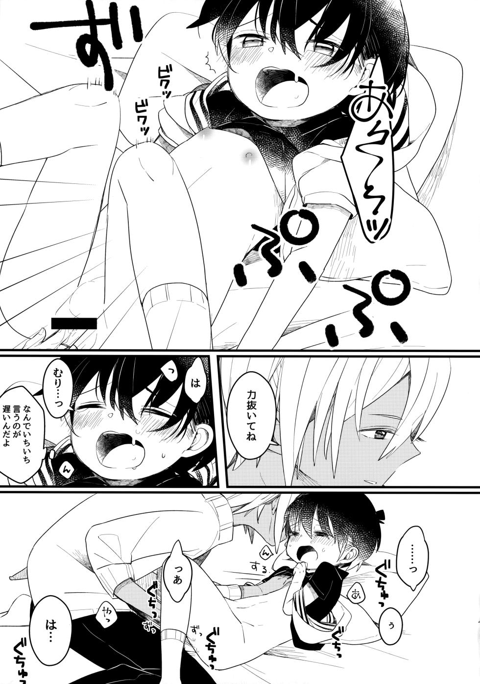 [Amy! (amamimu eme)] Chocolate Drink to Tsugou no Ii Heya (Detective Conan) - Page 22