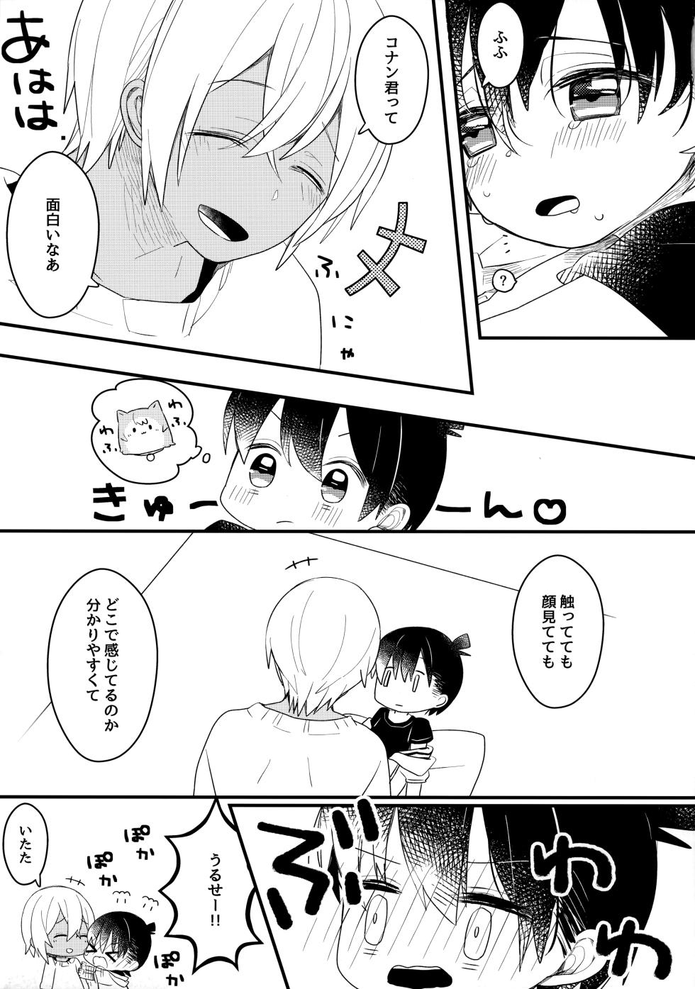 [Amy! (amamimu eme)] Chocolate Drink to Tsugou no Ii Heya (Detective Conan) - Page 24