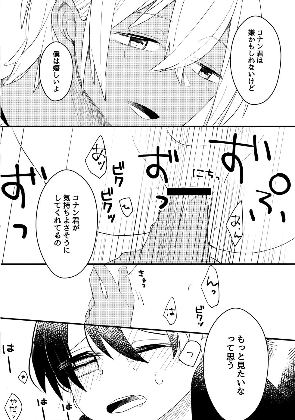 [Amy! (amamimu eme)] Chocolate Drink to Tsugou no Ii Heya (Detective Conan) - Page 25