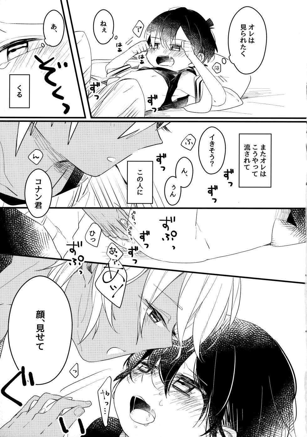 [Amy! (amamimu eme)] Chocolate Drink to Tsugou no Ii Heya (Detective Conan) - Page 26