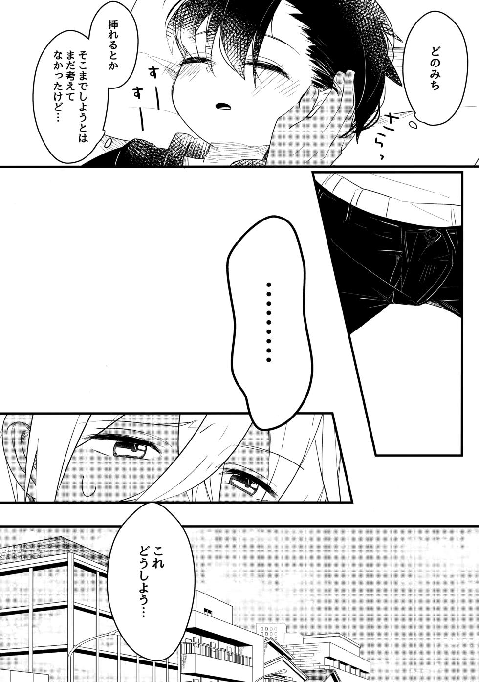 [Amy! (amamimu eme)] Chocolate Drink to Tsugou no Ii Heya (Detective Conan) - Page 29